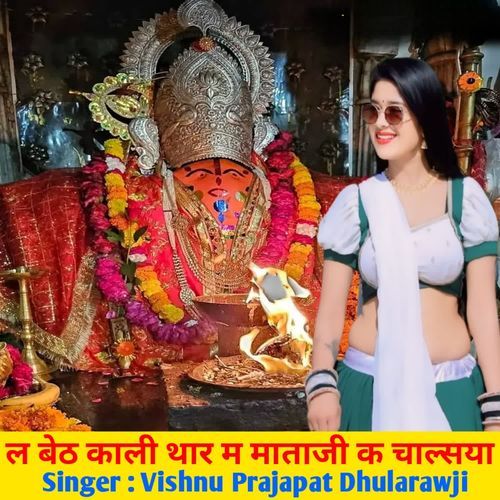L Beth Kali Thar M Mataji Chalsya