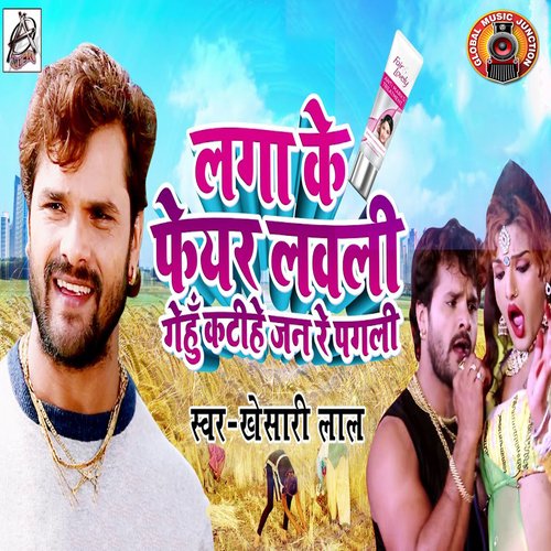 Laga Ke Fair Lovely Genhu Katihe Jan Re Pagli_poster_image