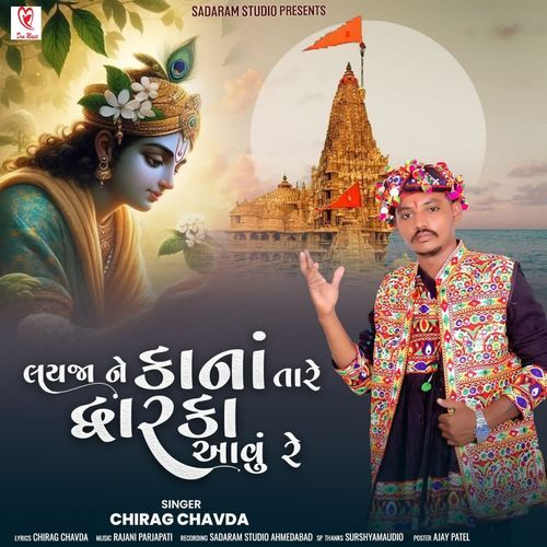 Layja Ne Kana Tare Dwaraka Aavu Re
