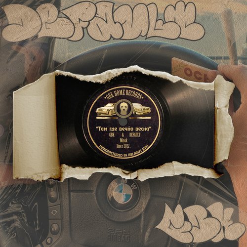 Там где вечно весна