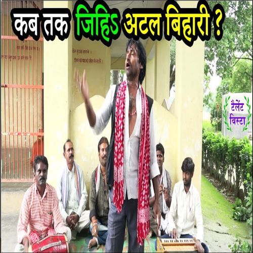 ये गाना अटल जी के मरने के एक हफ्ते पहले रिकॉर्ड हुआ था