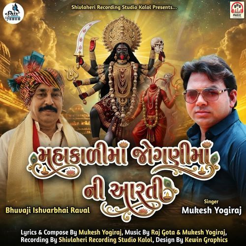 Mahakali Maa Jogani Maa Ni Aarti