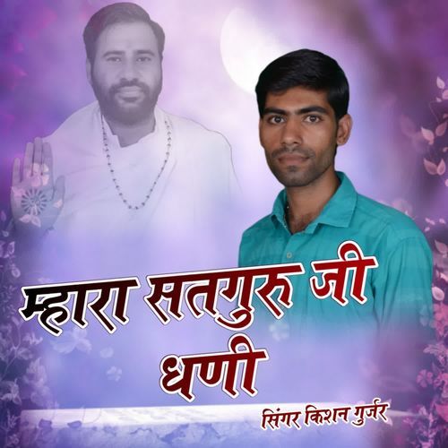 Mahara Satguru Ji Dhani
