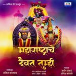 Maharashtrache Daivat Tumhi