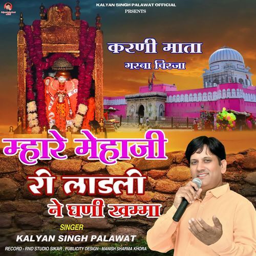 Mahare Mehaji Ri Ladli Ne Khama Re Khama