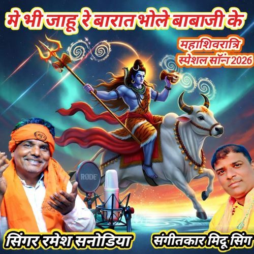 Main Bhi Jahu Re Barat Bhole Baba Ke Sath