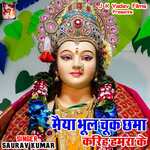 Maiya Bhul Chuk Chama Kariha Hamra Ke