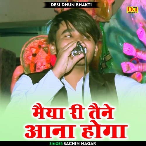 Maiya ri taine aana hoga (Hindi)