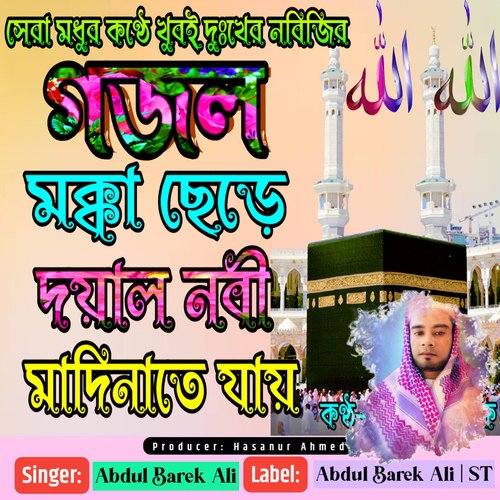 Makka Chere Dayal Nabi Madinate Jai