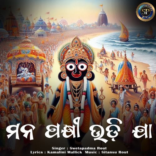 Mana Pakhi Udija