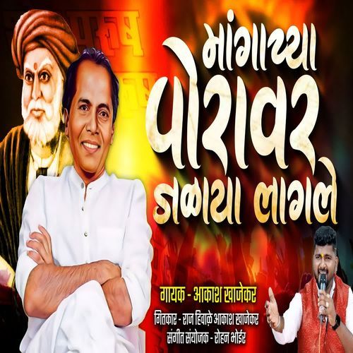 Mangachya Poravar Jalaya Lagale
