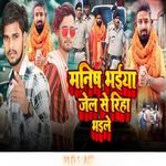 Manish Bhaiya Bhaile Rihai