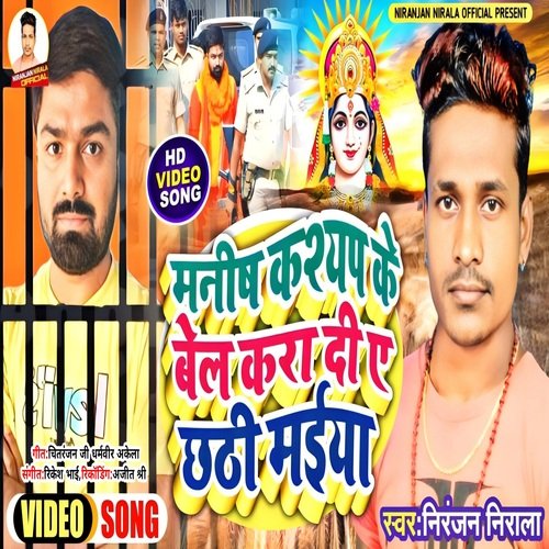 Manish Kashyap Ke Bell Kara Din
