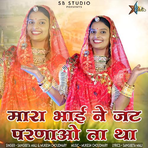Mara Bhai Ne Jat Parnao Ta Tha