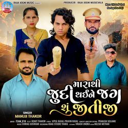 Mara Thi Judi Thai Ne Jag Shu Jitiji