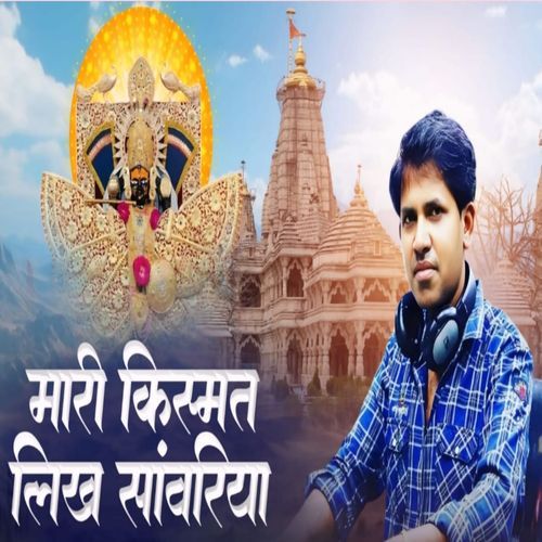 Mari kismat likh sawariya