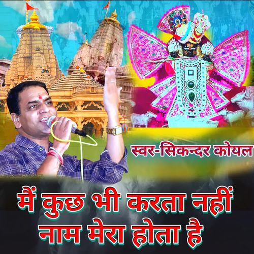 Me Kuch Bhi Karta Nahi Mera Naam Hota Hai
