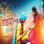 Mehndi Lagahu Tor Naw Ke