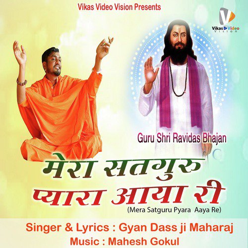 Mera Satguru Pyara Aaya Re - Single