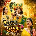 Mera Shyam Russeya Manao Ja Ke