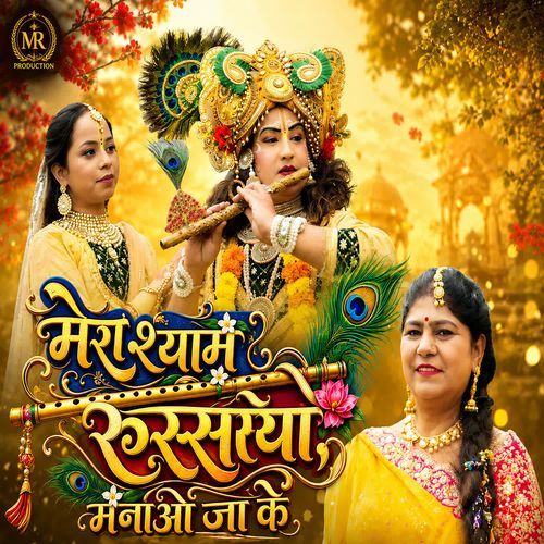 Mera Shyam Russeya Manao Ja Ke
