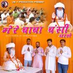 Mere Baba Bansi Wale