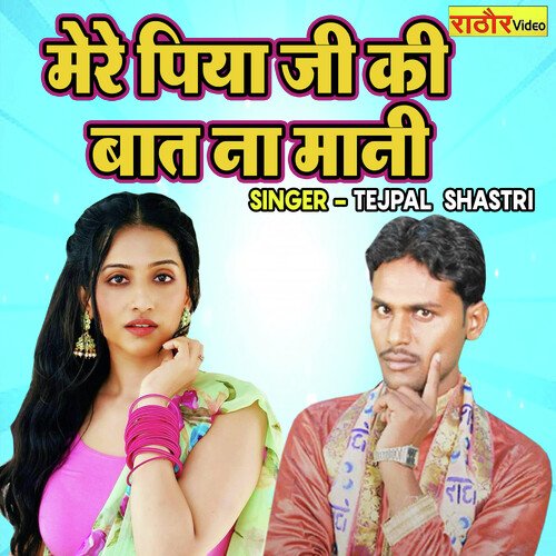Mere Piya Ji Ki Baat Na Mani