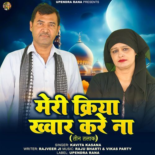 Meri Kiriya khwar Kare Na