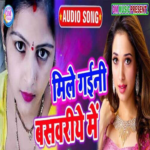 Mile Gaini Baswariya Me
