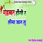 Mohabbat Hongi Re Seema Jaan Su