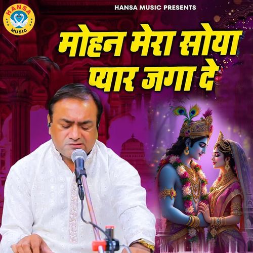 Mohan Mera Soya Pyaar Jaga De