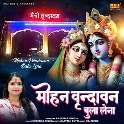 Mohan Vrindavan Bula Lena