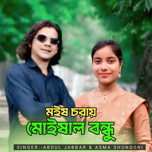 Moish Choray Moishal Bondhu