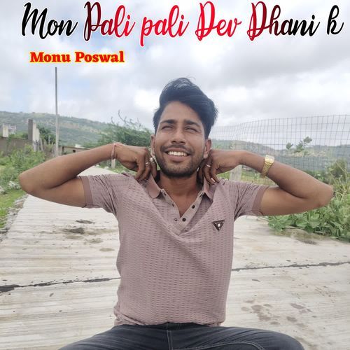 Mon Pali pali Dev Dhani k