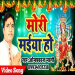 Mori Maiya Ho (Bhojpuri Song)