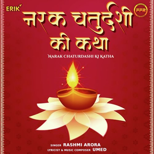 Narak Chaturdashi Ki Katha