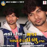 Nathi Re Reva Ma Maja Aapi De O Prabhu Raja