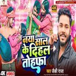 Naya Sal Ke Dihal Tofa
