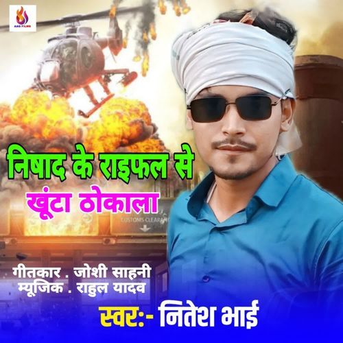 Nishad ke Rifal se Khuta Thokala