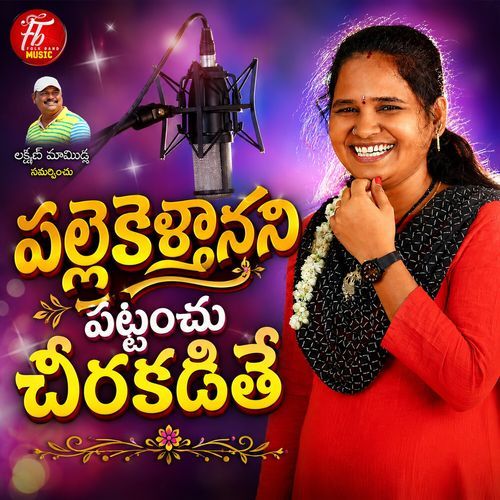 PALLEKELTHANANI PATTANCHU CHIRAKADITHE