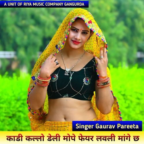 काडी कल्लो डेली मोपे फेयर लवली मांगे छ