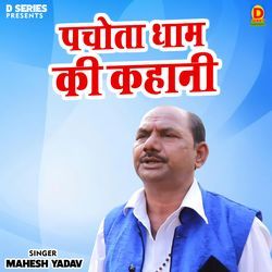 Pachota Dham Ki Kahani