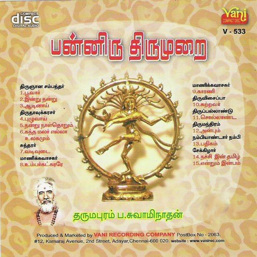 Aadinaai   - Thirugnana Sammathar