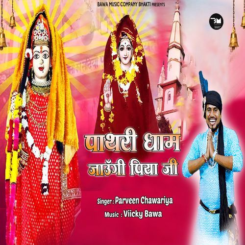 Pathri Dham Jaungi Piya Ji