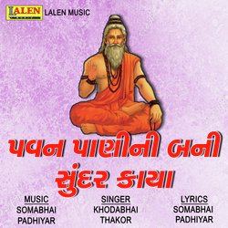 Pavan Paani Ni Bani Sundar Kaya