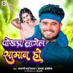 Pokhda Lagela Saman Ho