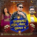 Pratapgarh Ailu Tohar Swagat Ba