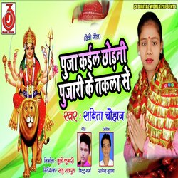 Puja Kail Chhorni Pujari Ke Takla Se-RBosARZlQVU