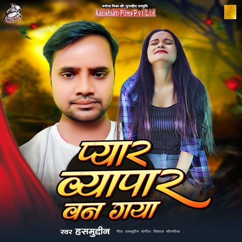 Pyar Wayapar Ban Gaya