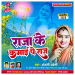 Raja ke kamai pe raj (Bhojpuri)